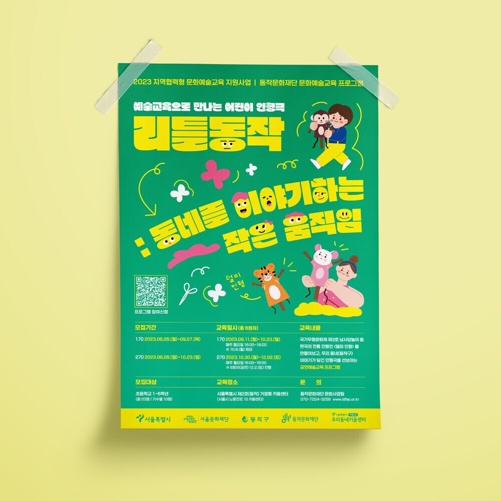 서초구청: 3단 리플렛