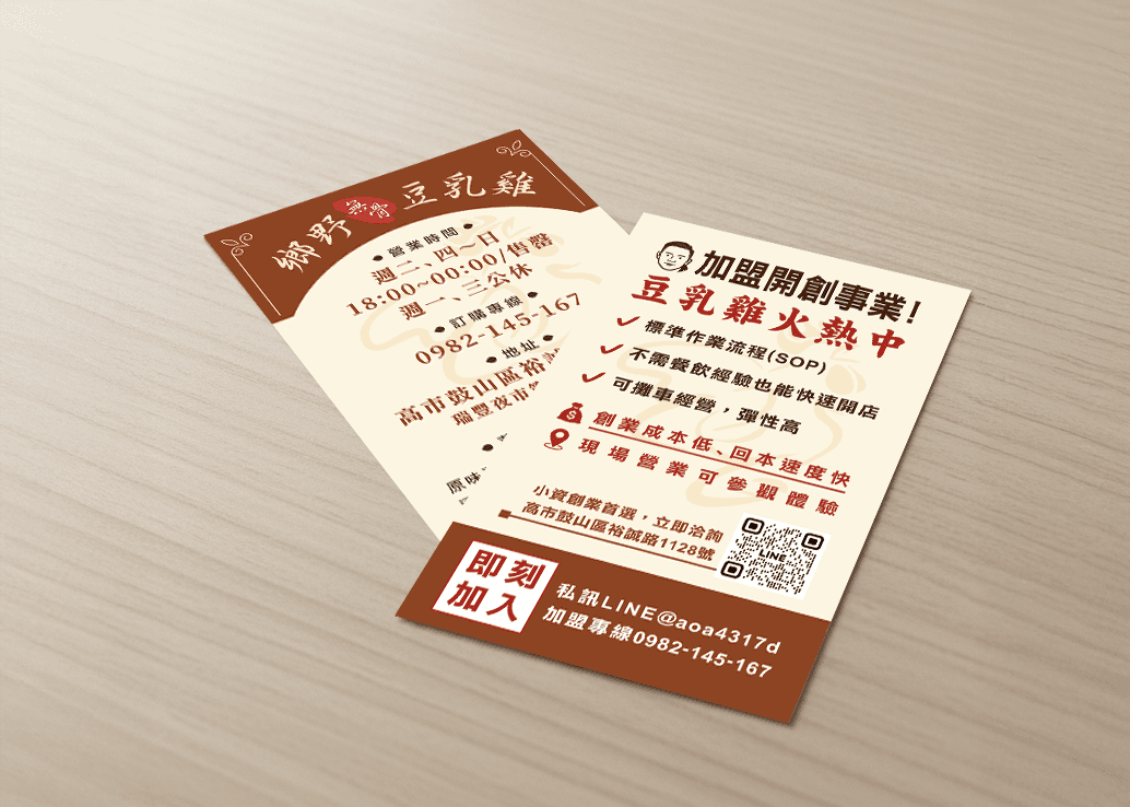 鄉野豆乳雞菜單與價目表設計｜主打豆乳雞商品展示