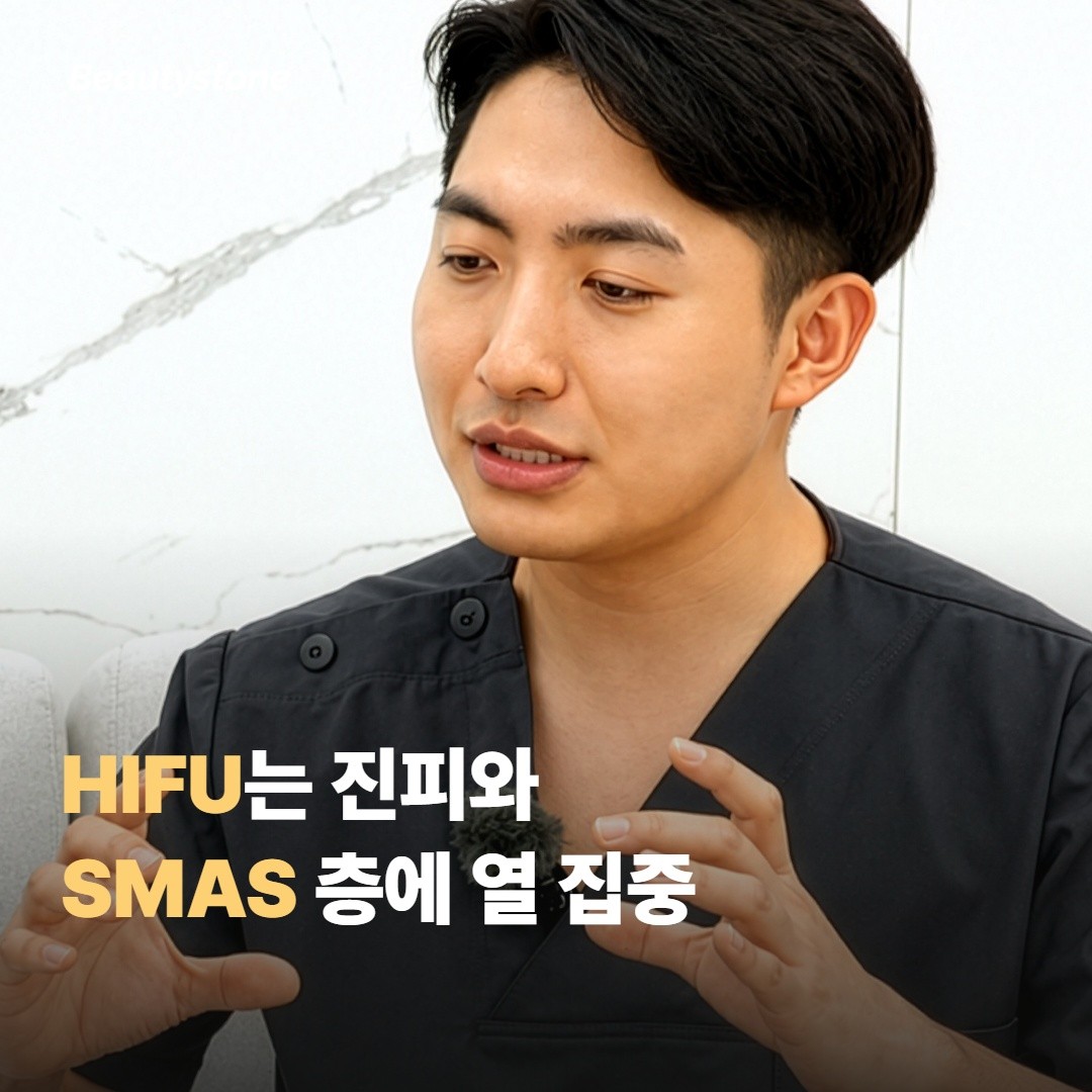 슈링크는 HIFU* 계열 — 진피·SMAS 층에 열을 집중해요