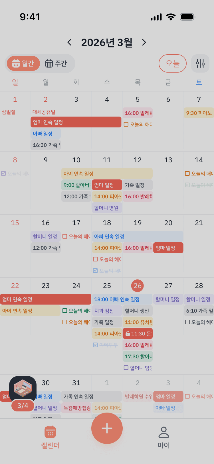 모아 캘린더 월간 화면 배경