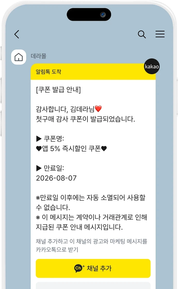 알림톡 캠페인 예시