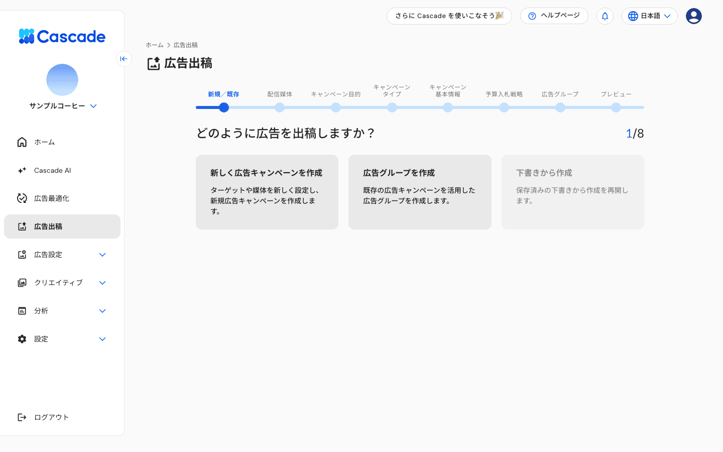出稿方法の選択画面