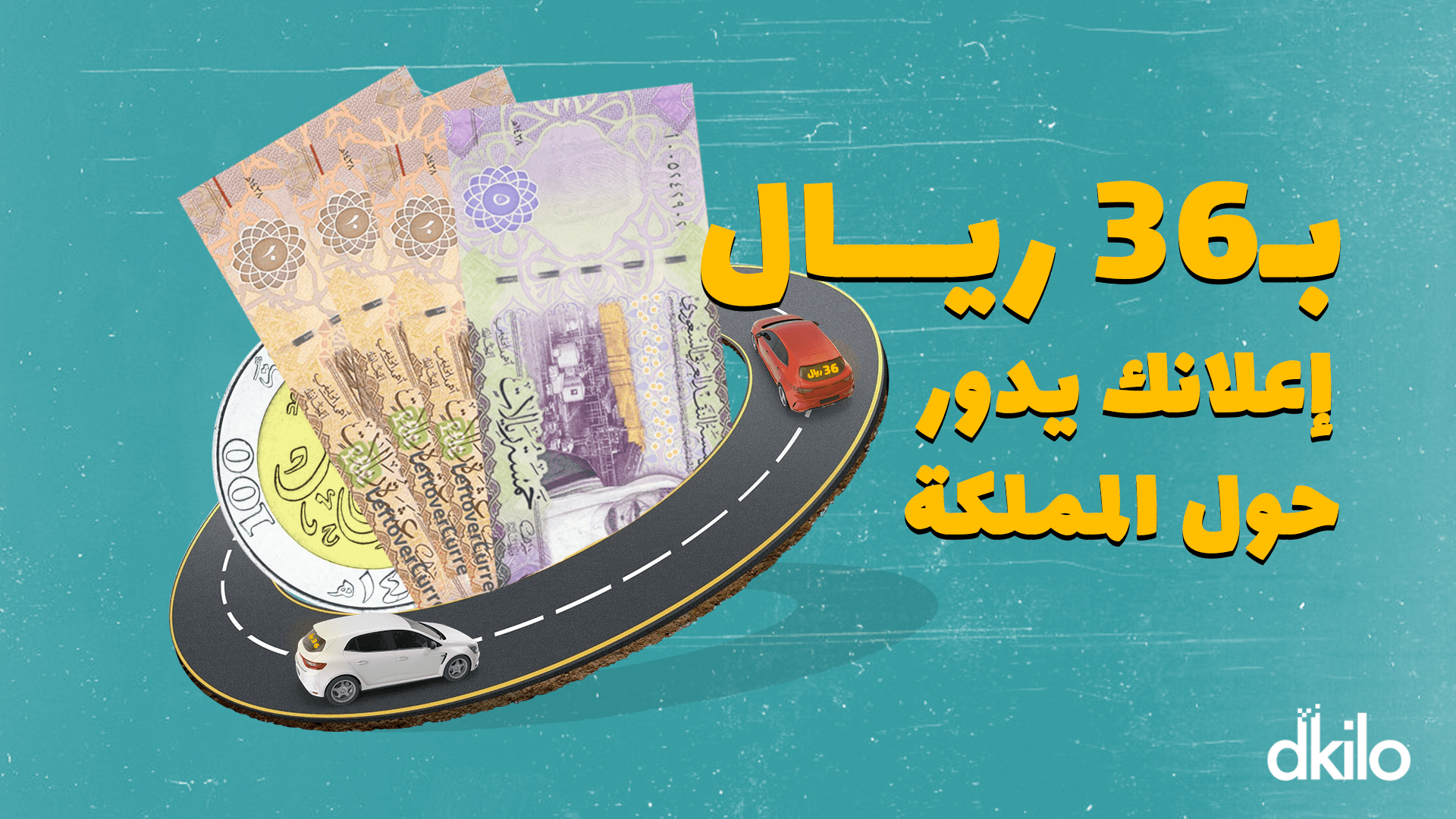 Visual showing dKilo car advertising circling Saudi Arabia, highlighting nationwide reach for a 36 SAR advertising campaign.