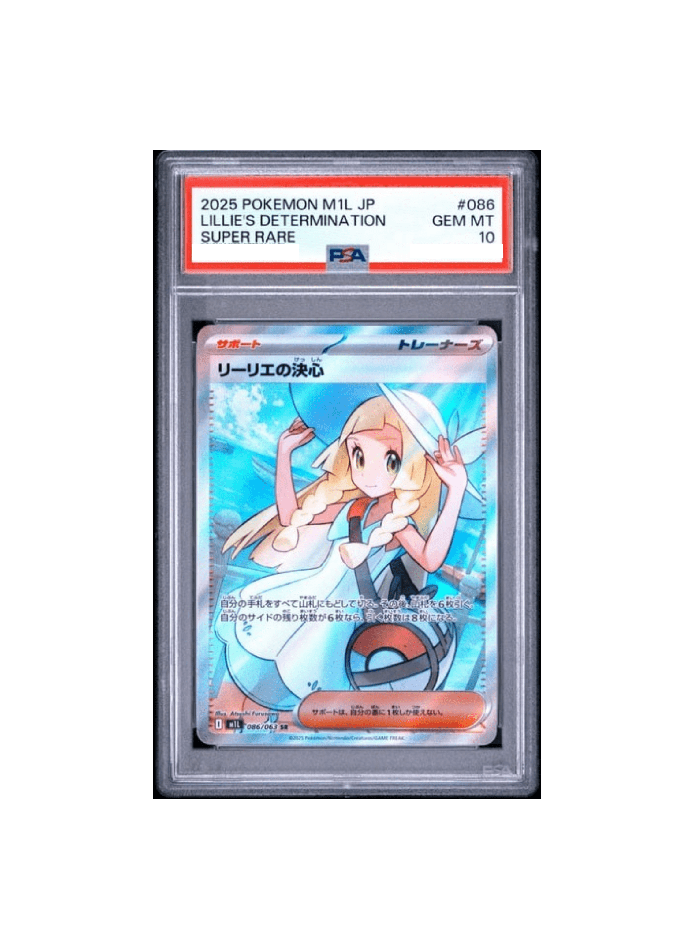 リーリエの決心 PSA10 SR カテゴリー 【公式通販】