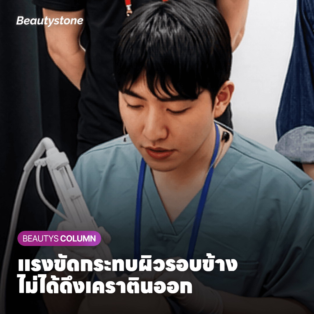 ภาพแสดงว่าแรงขัดสครับกระทบผิวรอบข้างแทนที่จะละลายเคราตินในรูขน