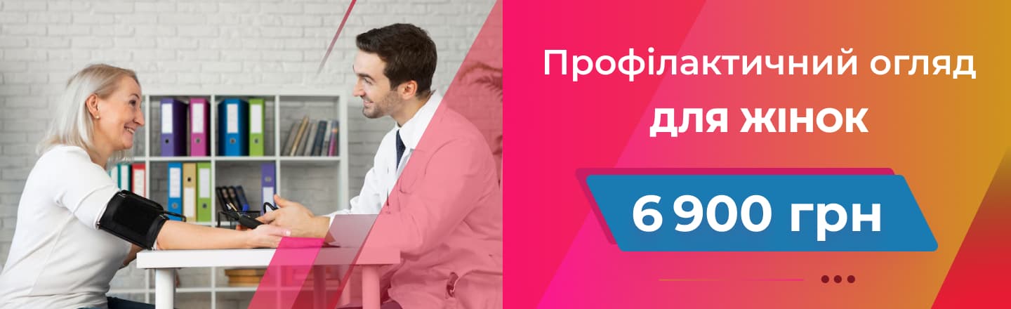 Банер профілактичний огляд жінок