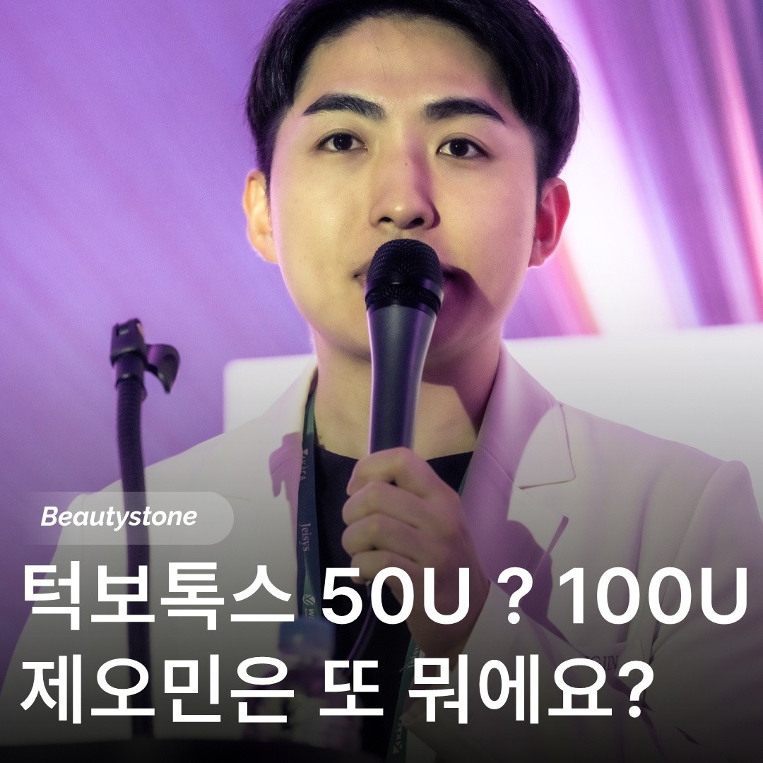 第欧敏肉毒毒素与国产肉毒毒素的区别 - 效果显现时间