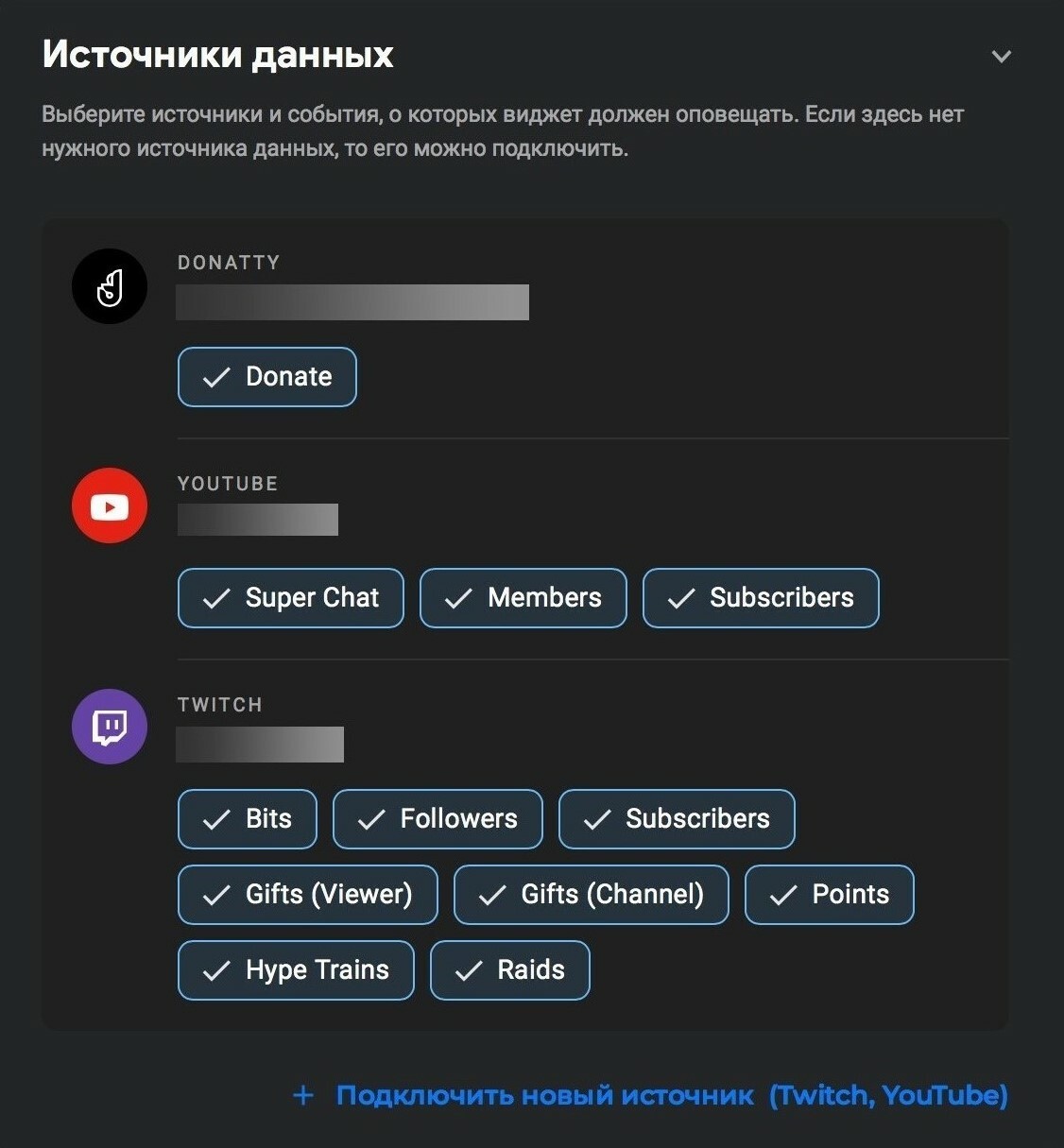 В блокеИсточники данныхвыберите те источники и события, которые должны отображаться в видж