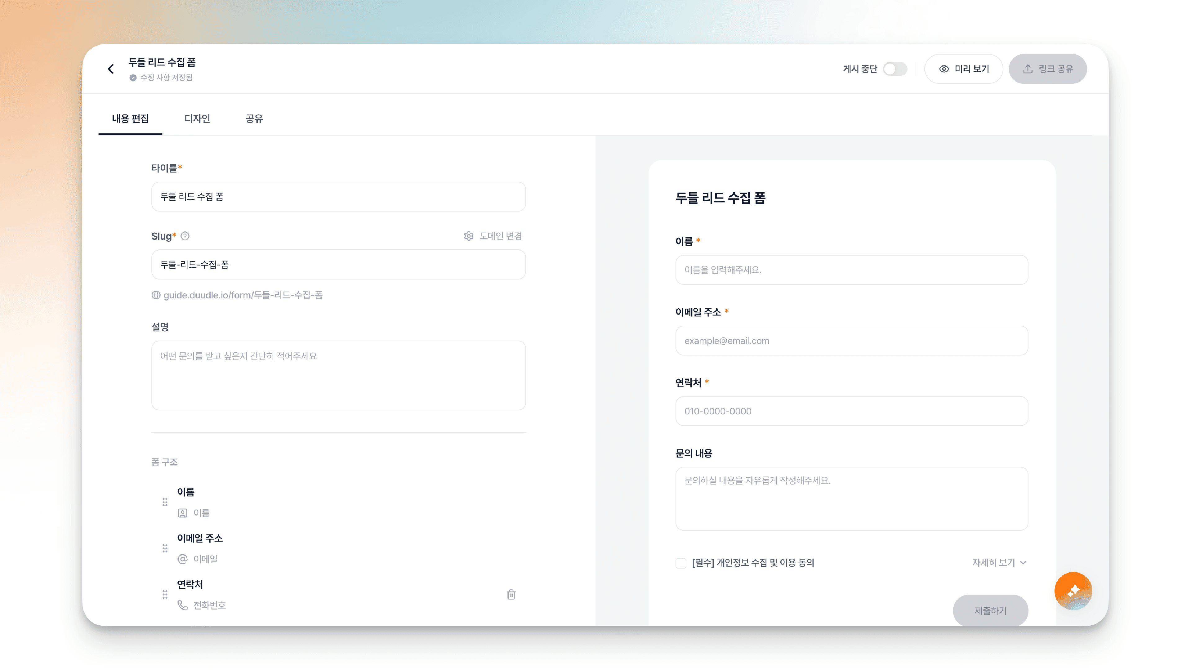 타이틀을 입력하자 폼 주소 Slug가 자동으로 채워진 모습