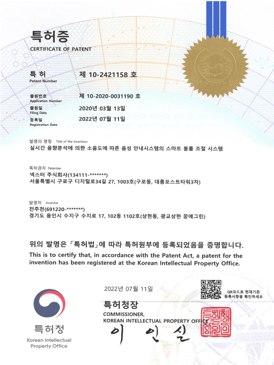 넥스터 특허