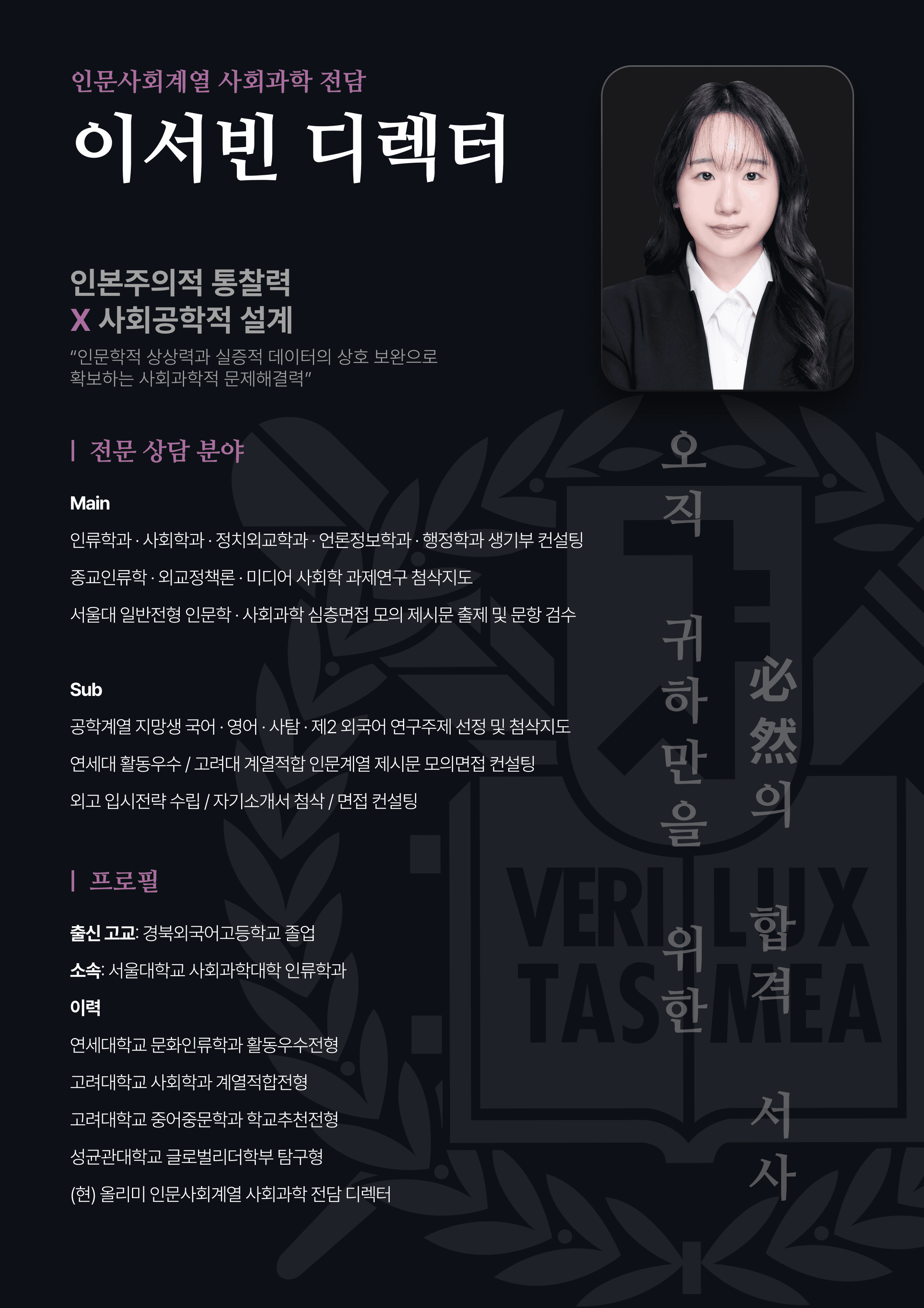 이서빈 디렉터 프로필