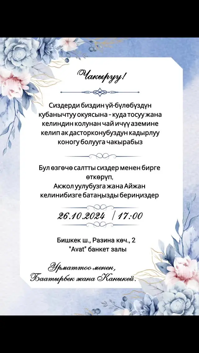 Изготовление пригласительных в Бишкеке