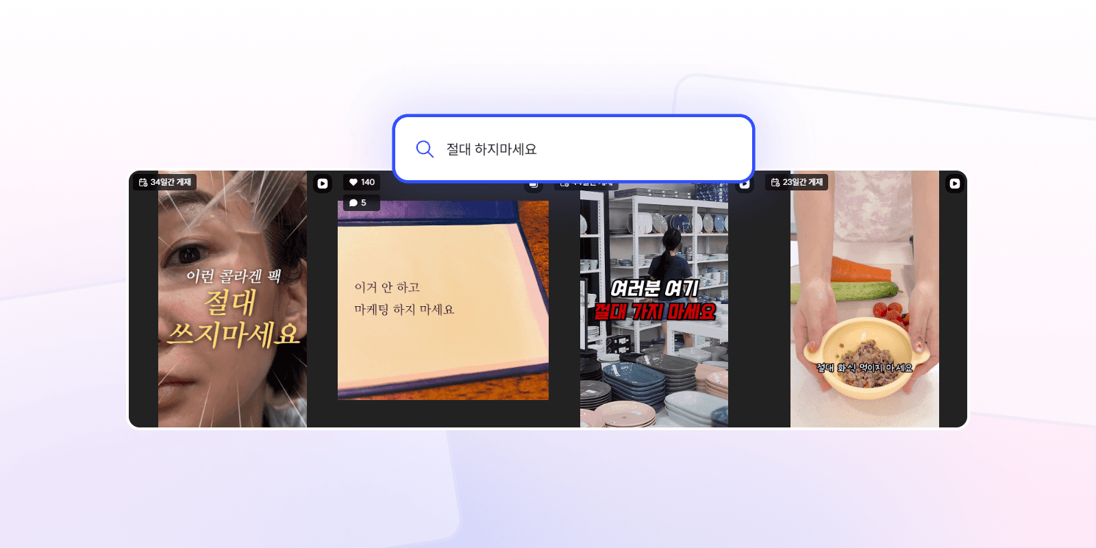 후킹 문장을 입력해 검색하는 예시, 특정 문구 기준으로 릴스 레퍼런스를 다시 찾고자 하는 상황