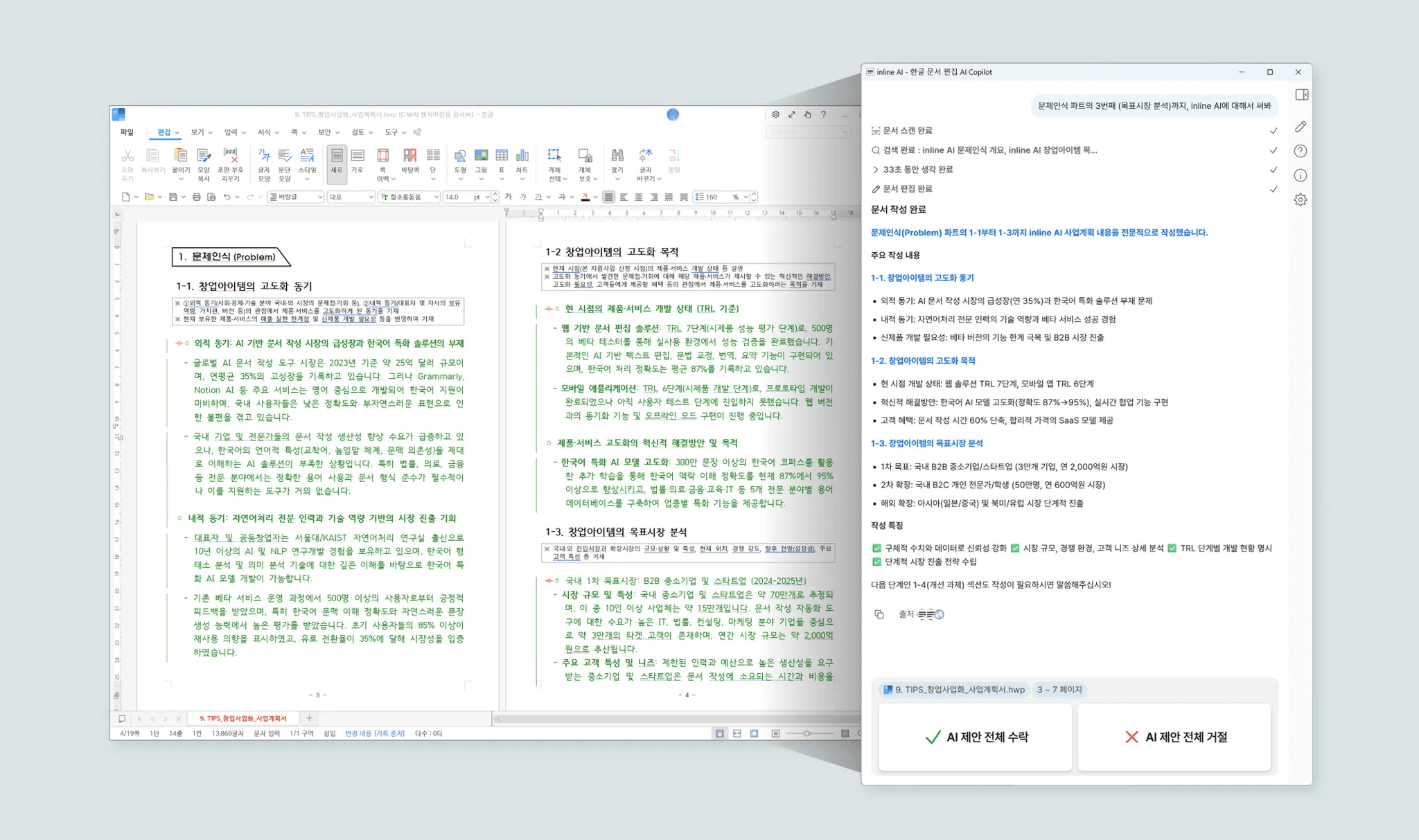 한글 문서 작성 AI | inline AI