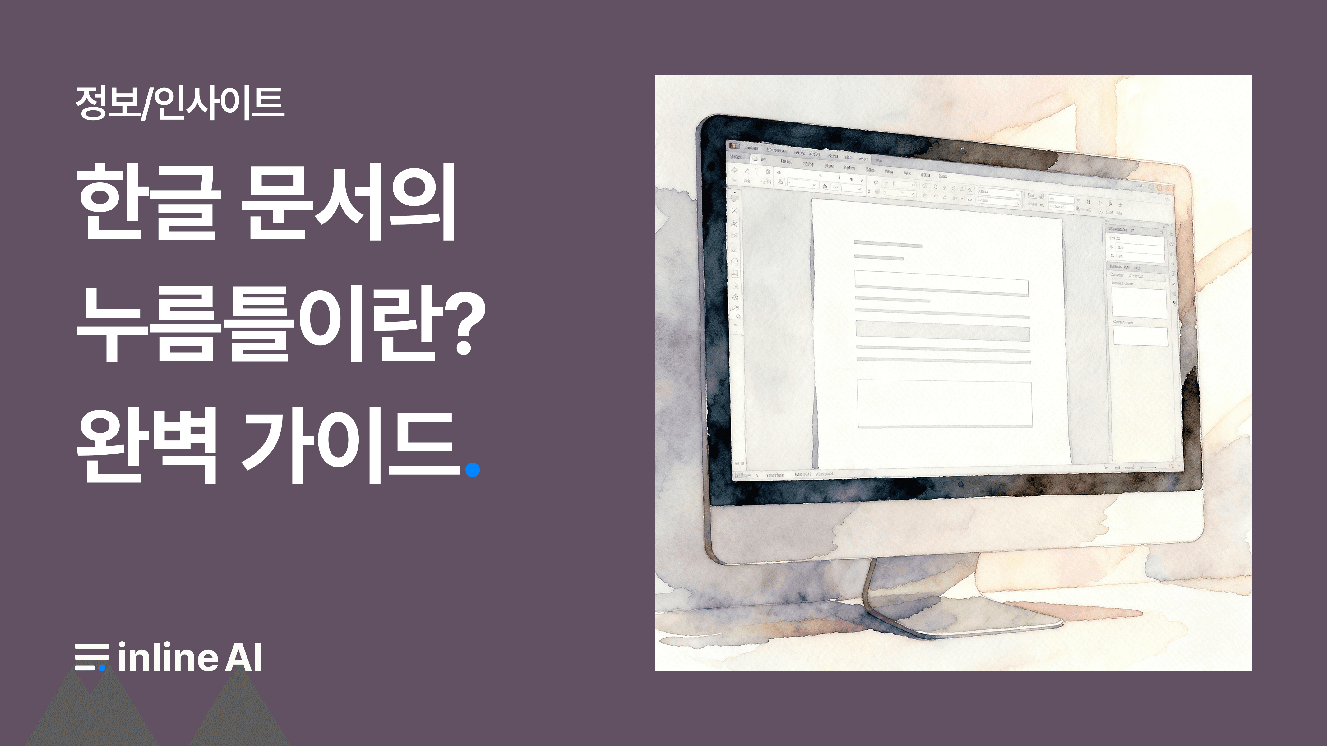 한글 누름틀에 대해서