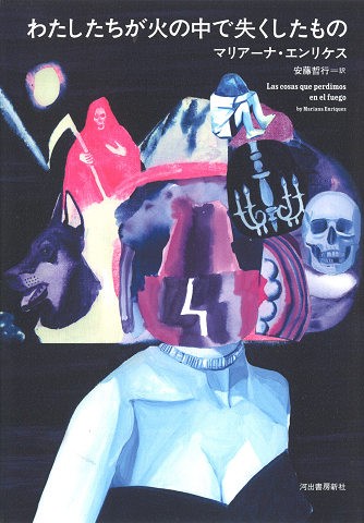 Soledad Romero著『Robos de leyenda』の表紙