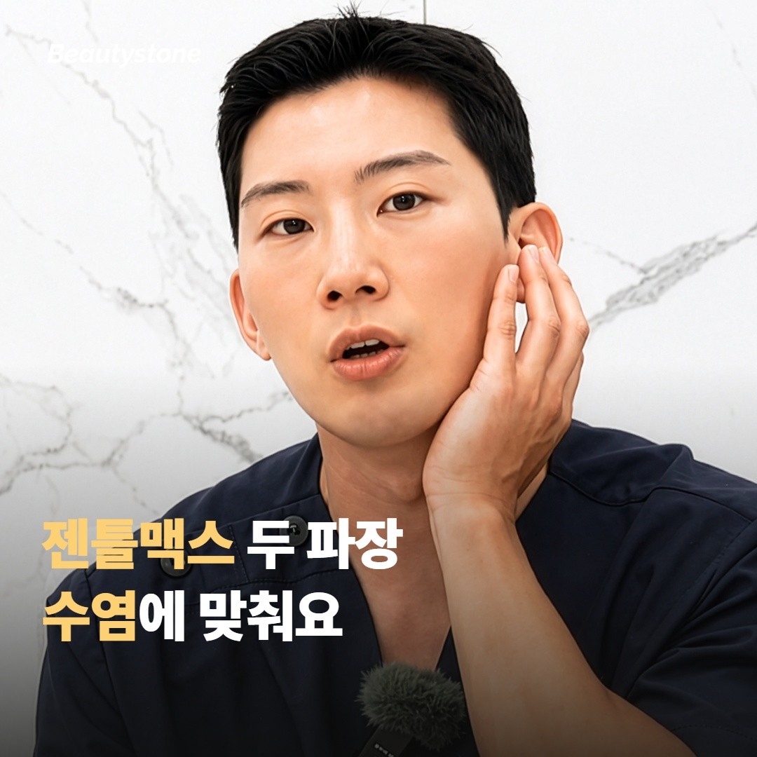 젠틀맥스 프로 플러스 — 두 파장으로 수염에 맞춰요