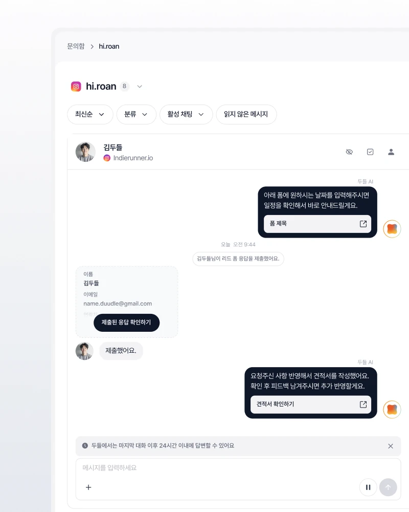 두들 견적서 화면: 메일로도, DM 대화로도 보냅니다