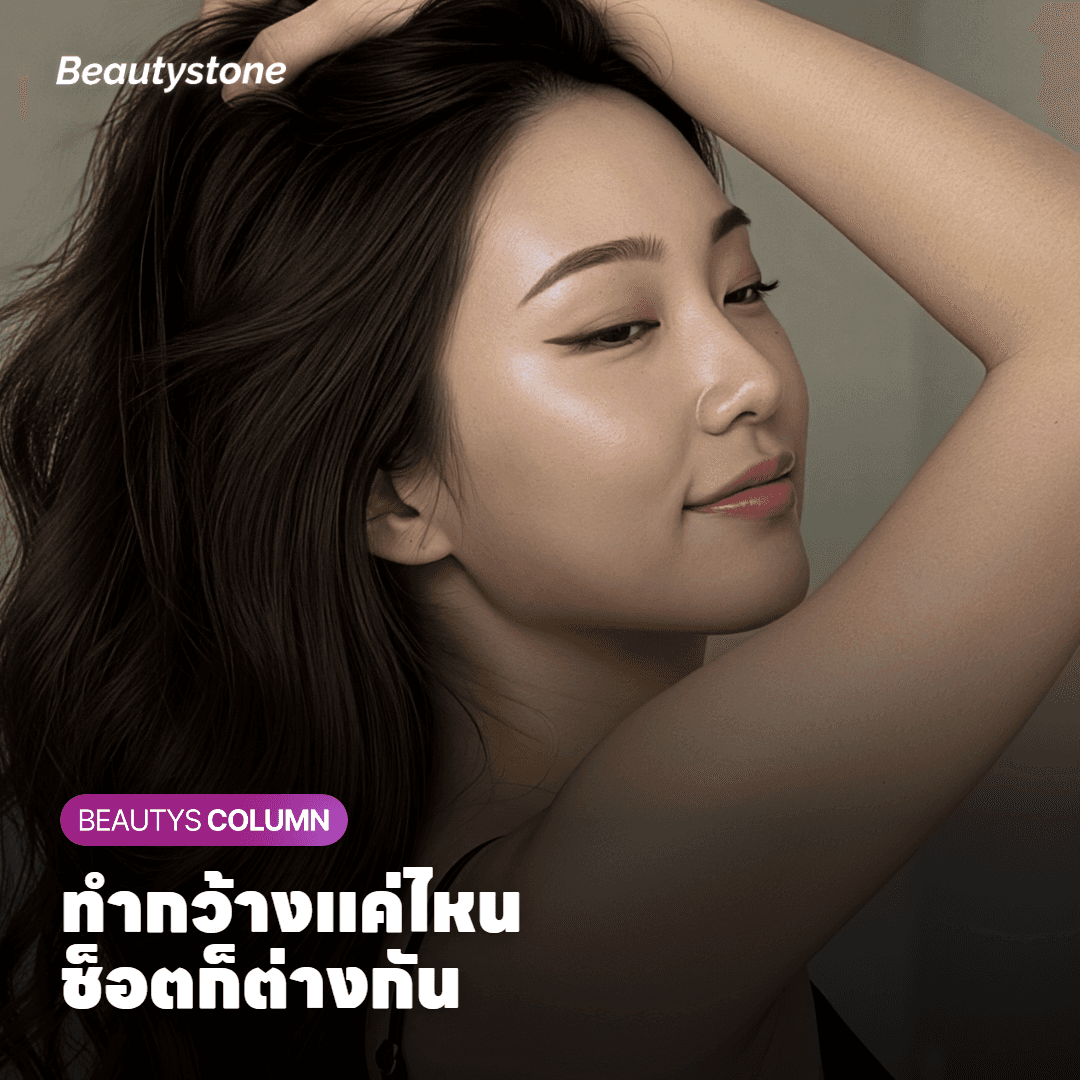 บริเวณที่ทำกว้างหรือแคบทำให้จำนวนช็อตต่างกัน