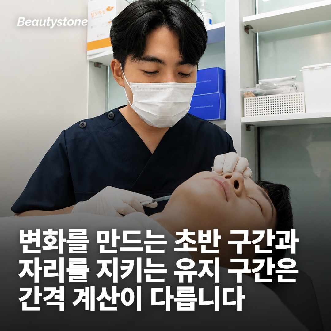 초반 구간과 유지 구간은 계산이 다릅니다