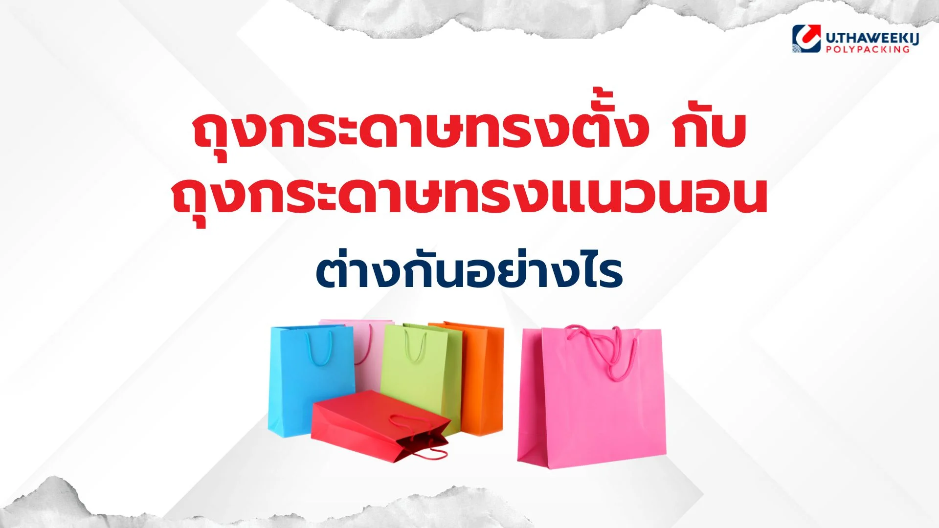 ผลิตถุงกระดาษ