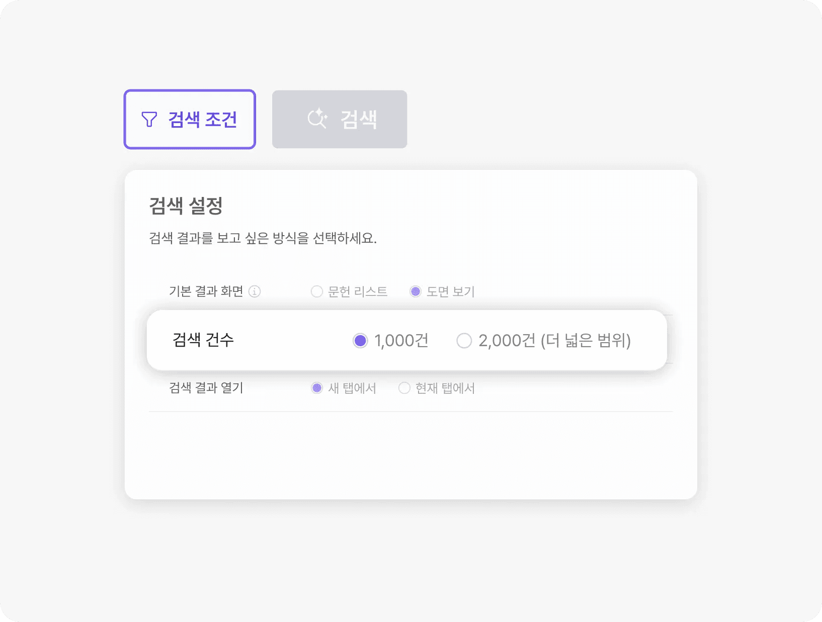 ai 검색 옆 ‘검색 조건’ 버튼을 클릭해 기본 설정을 변경할 수 있습니다.
