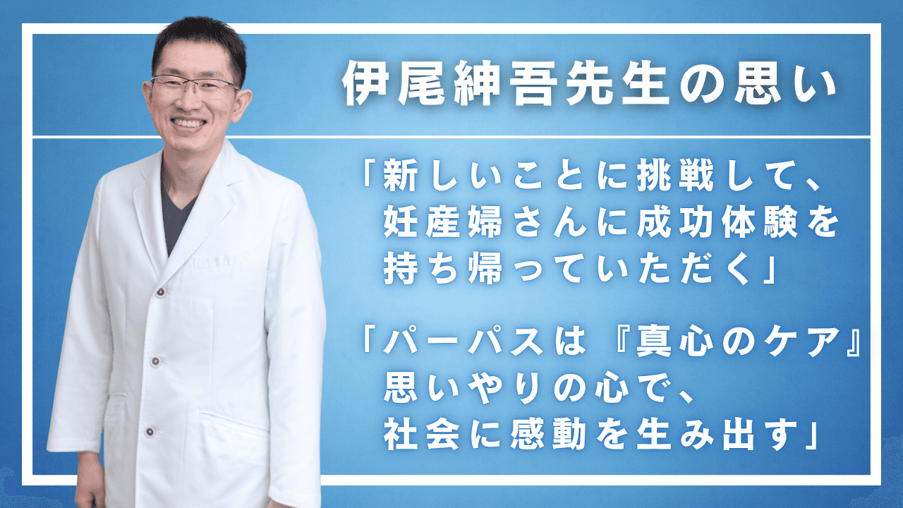 伊尾紳吾の思い