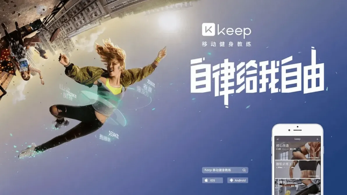 Banner Image | Keep: China’s Top Fitness App and Its Marketing Potential