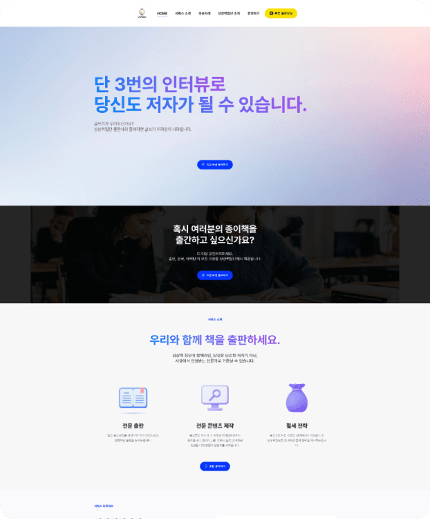 상상력집단 사이트 신규제작 서브 이미지