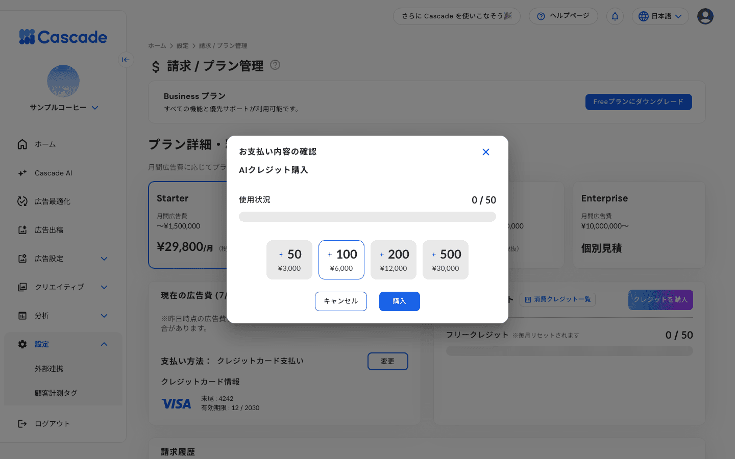 AIクレジット購入の画面