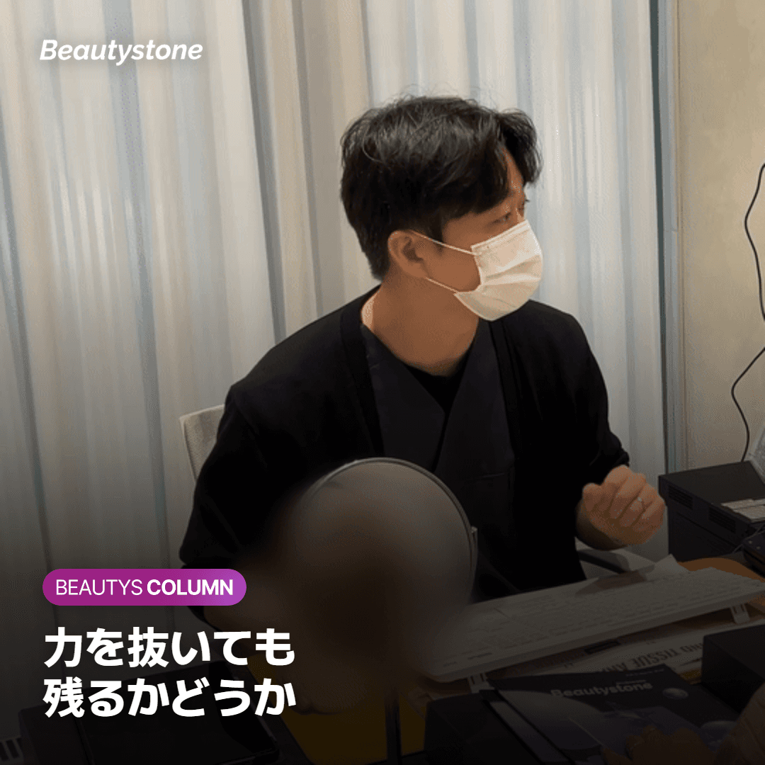 力を入れたときのシワと、力を抜いても残るシワを比べた図