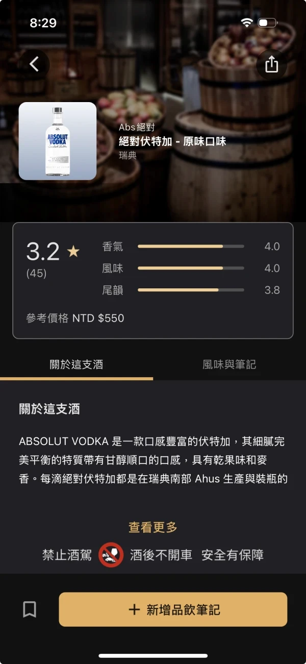 Absolut Vodka product detail page in a spirits app showing 3.2 star rating, aroma, flavor scores,