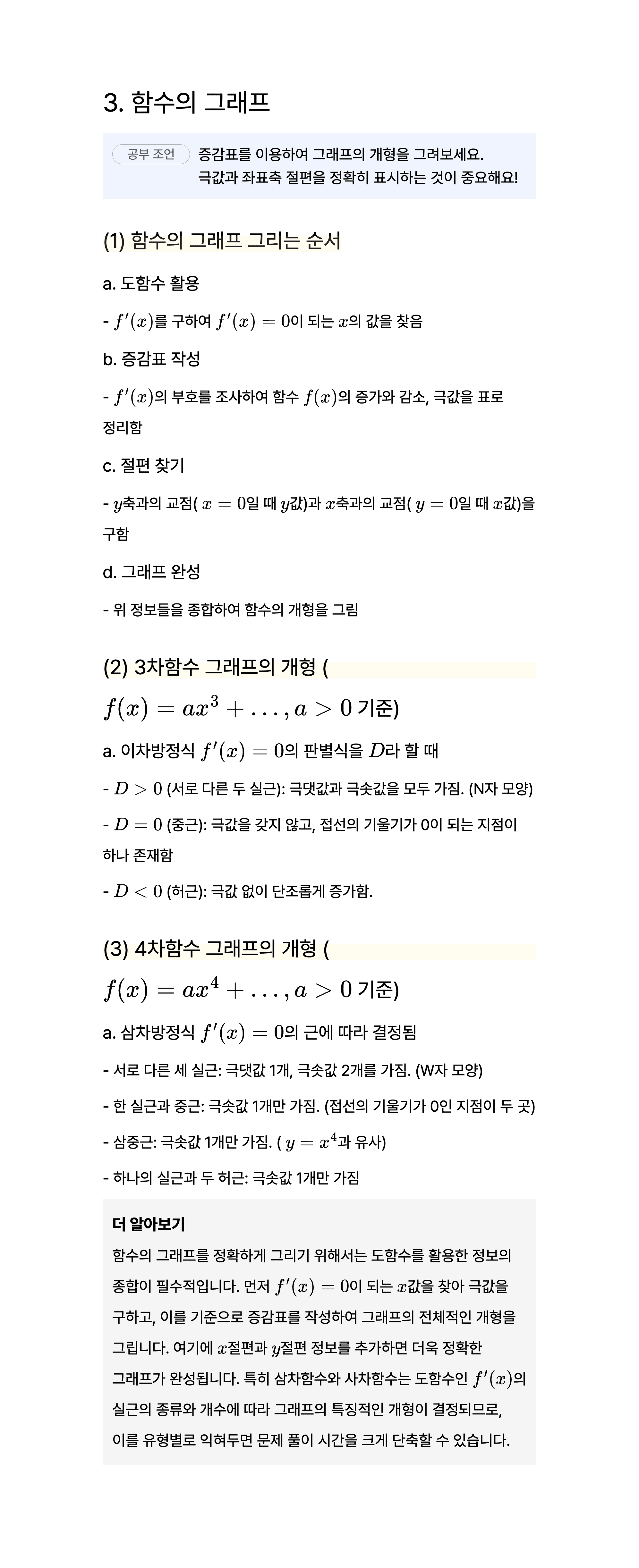 미분의 정의, 미분의 개념