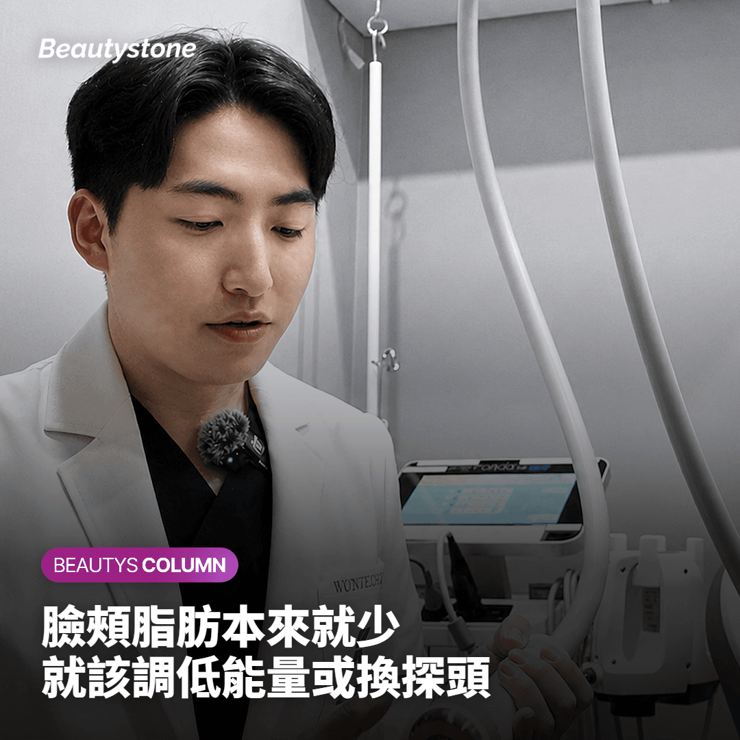 預防韓版超聲刀臉頰凹陷的能量設定與分部位調節方法
