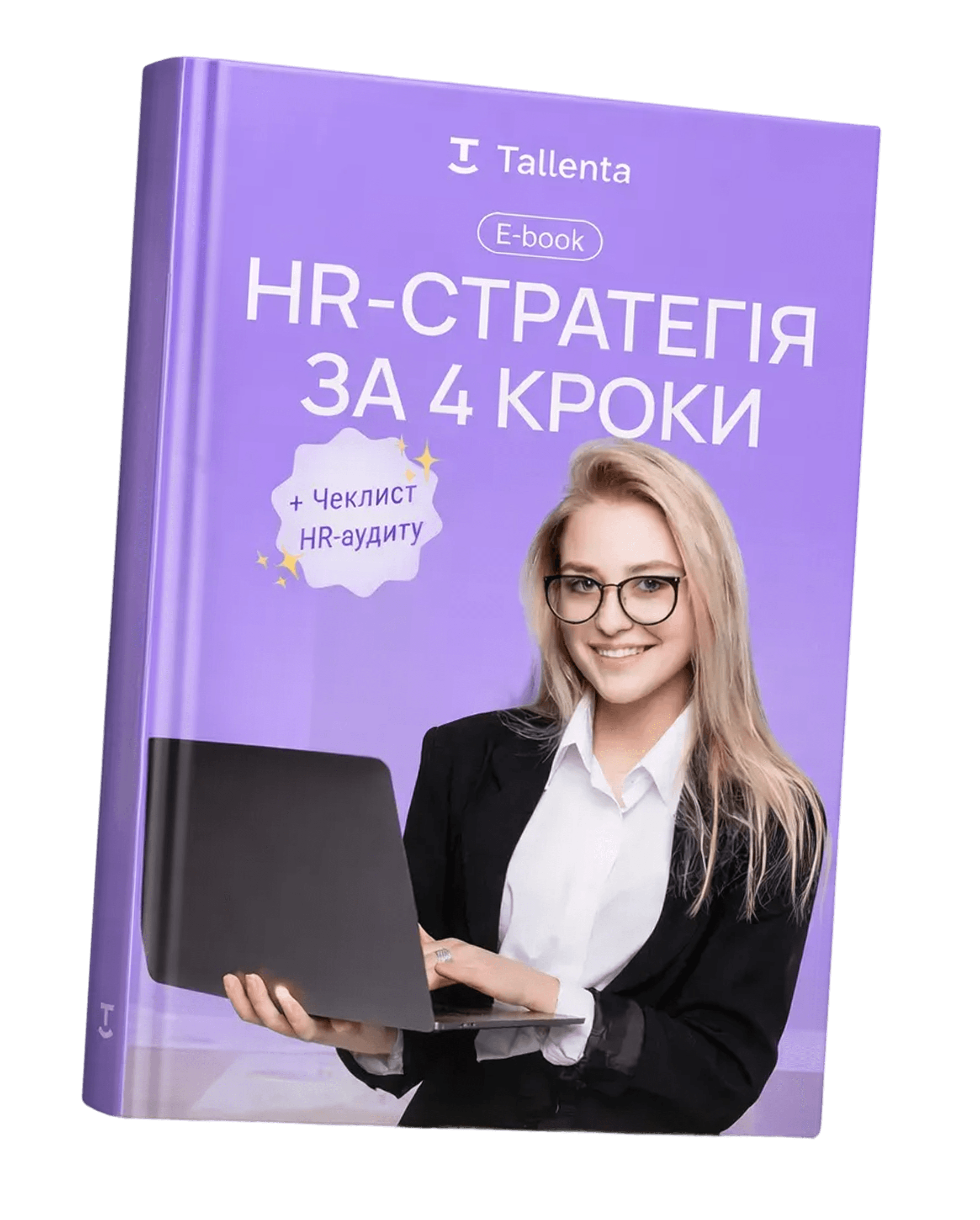 Автоматизація рутинних задач бізнесу з HRM-системою Tallenta для оптимізації операційних процесів