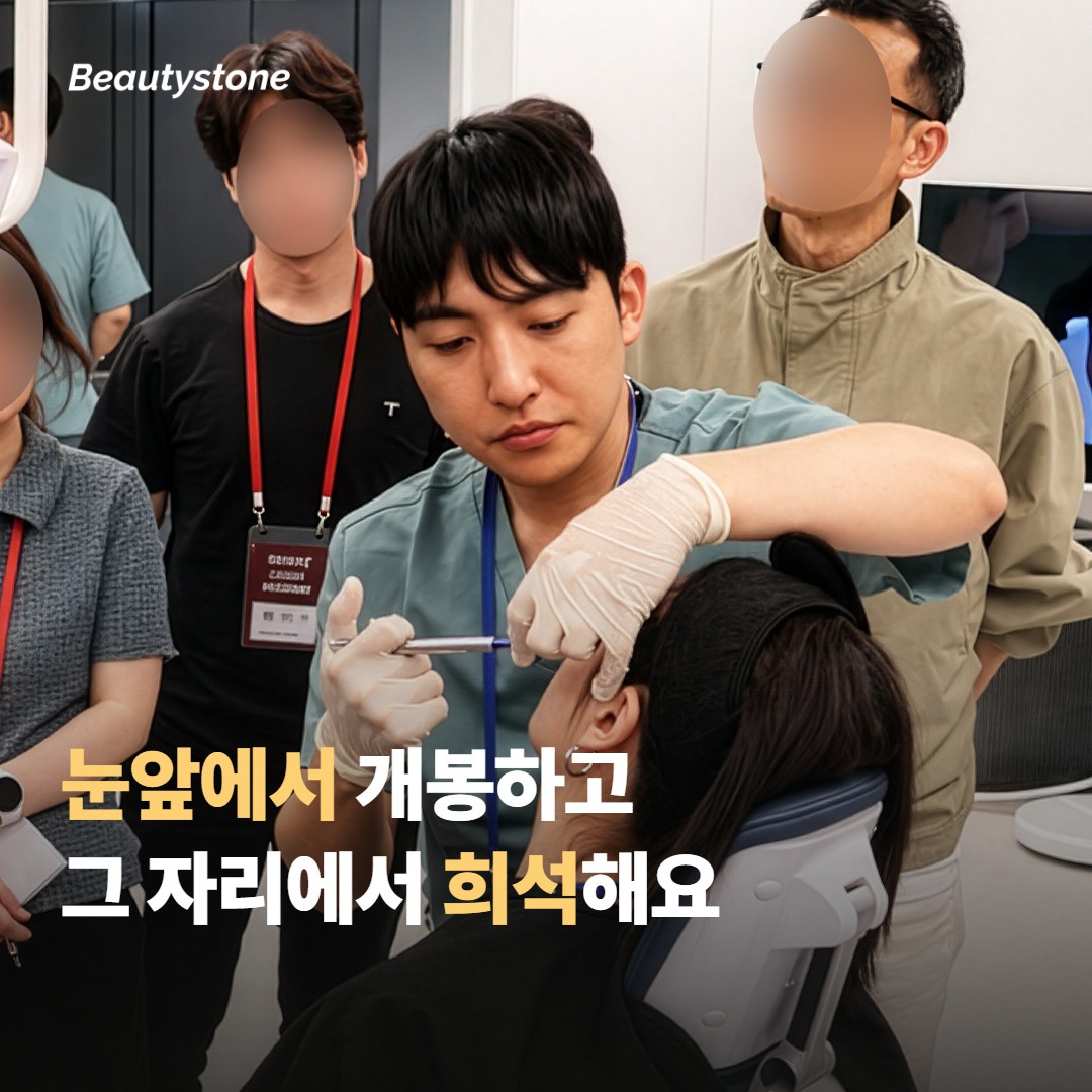 시술 당일 눈으로 확인할 수 있는 순서