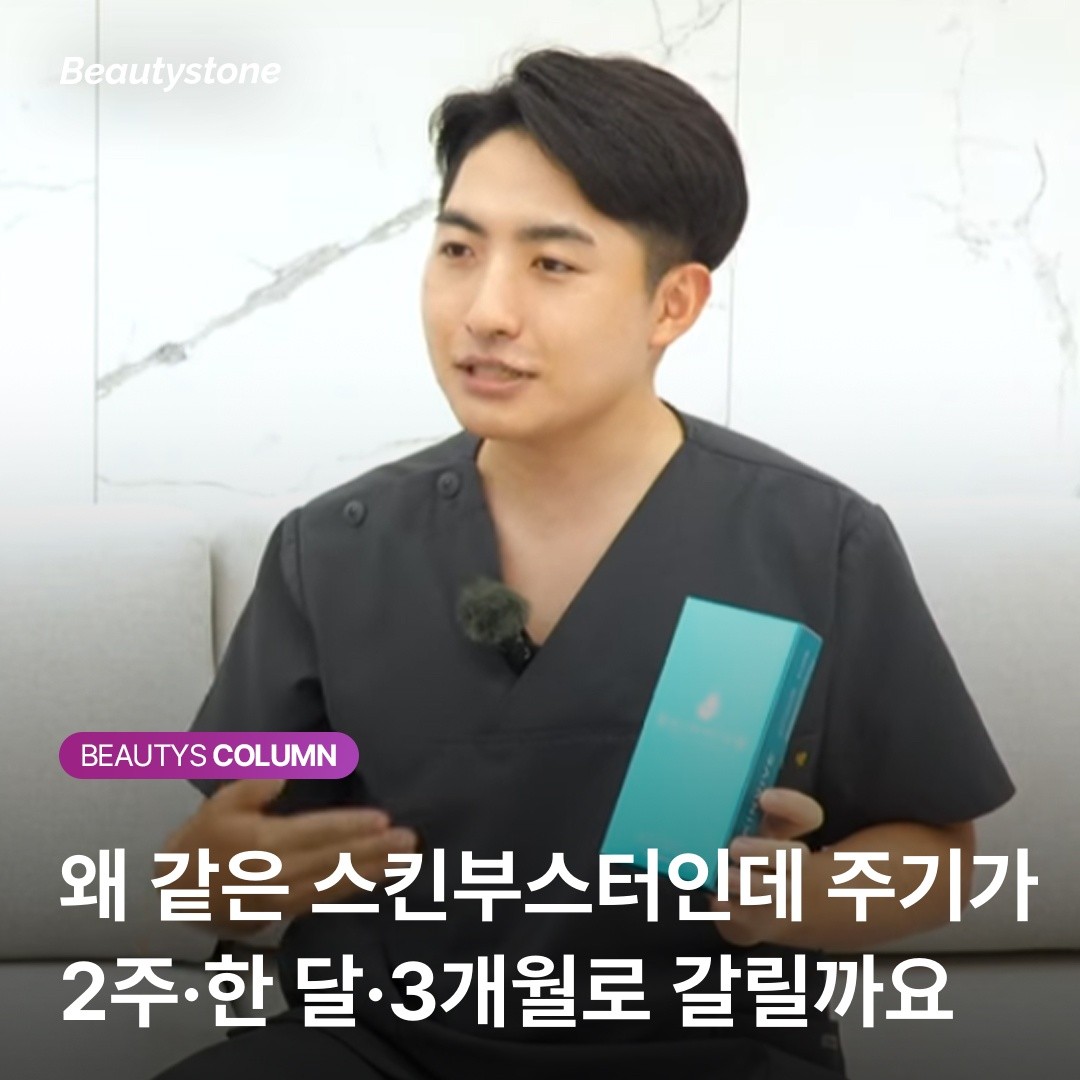 [요약] 콜라겐·재생·보습, 내 피부에 필요한 스킨부스터 한눈에 비교하기
