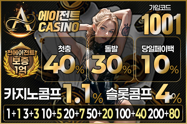 에이전트카지노