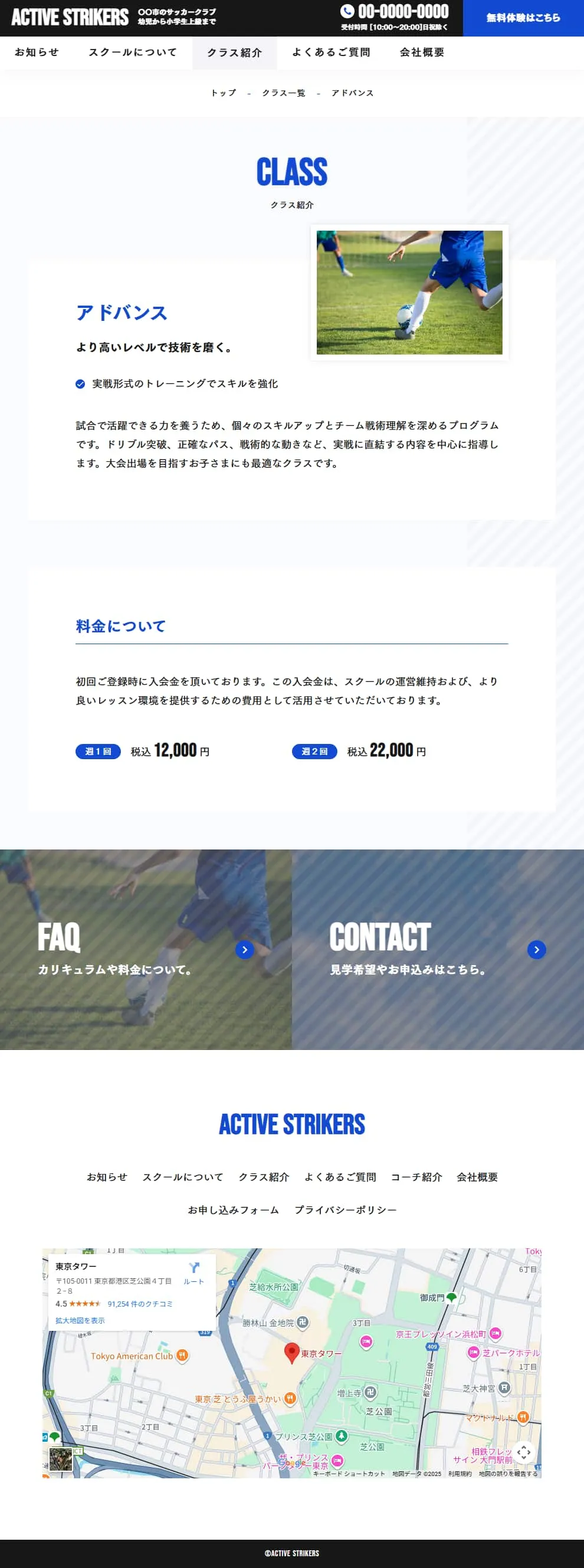 サッカーやスポーツ系のクラブ・教室のサイト制作向けのテンプレート。下層ページ。