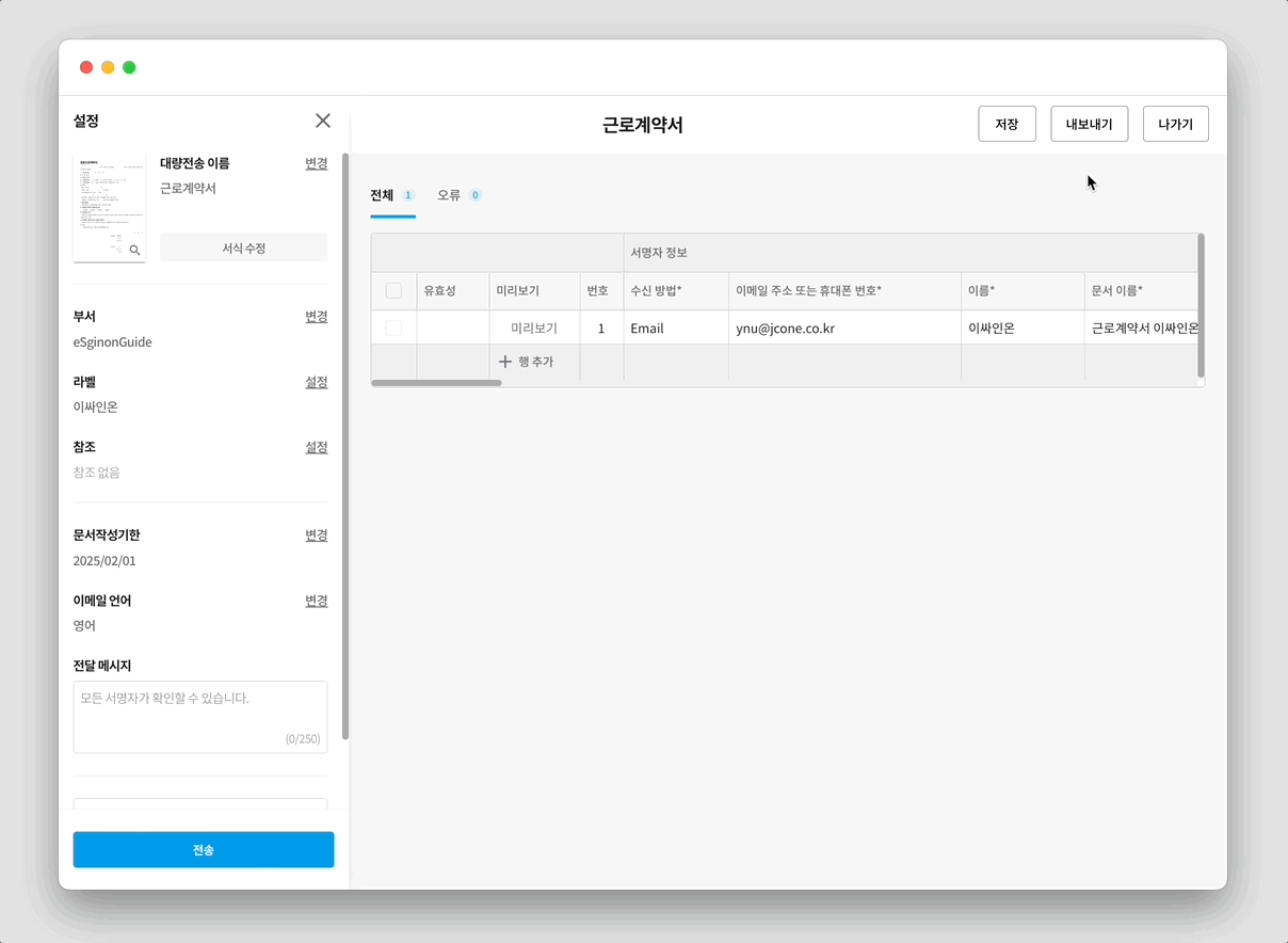 전자계약 이싸인온 내보내기 기능