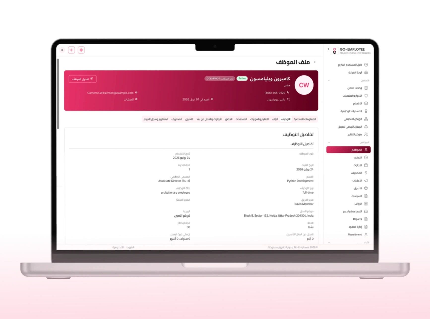 ملف موظف شامل في عرض واحد