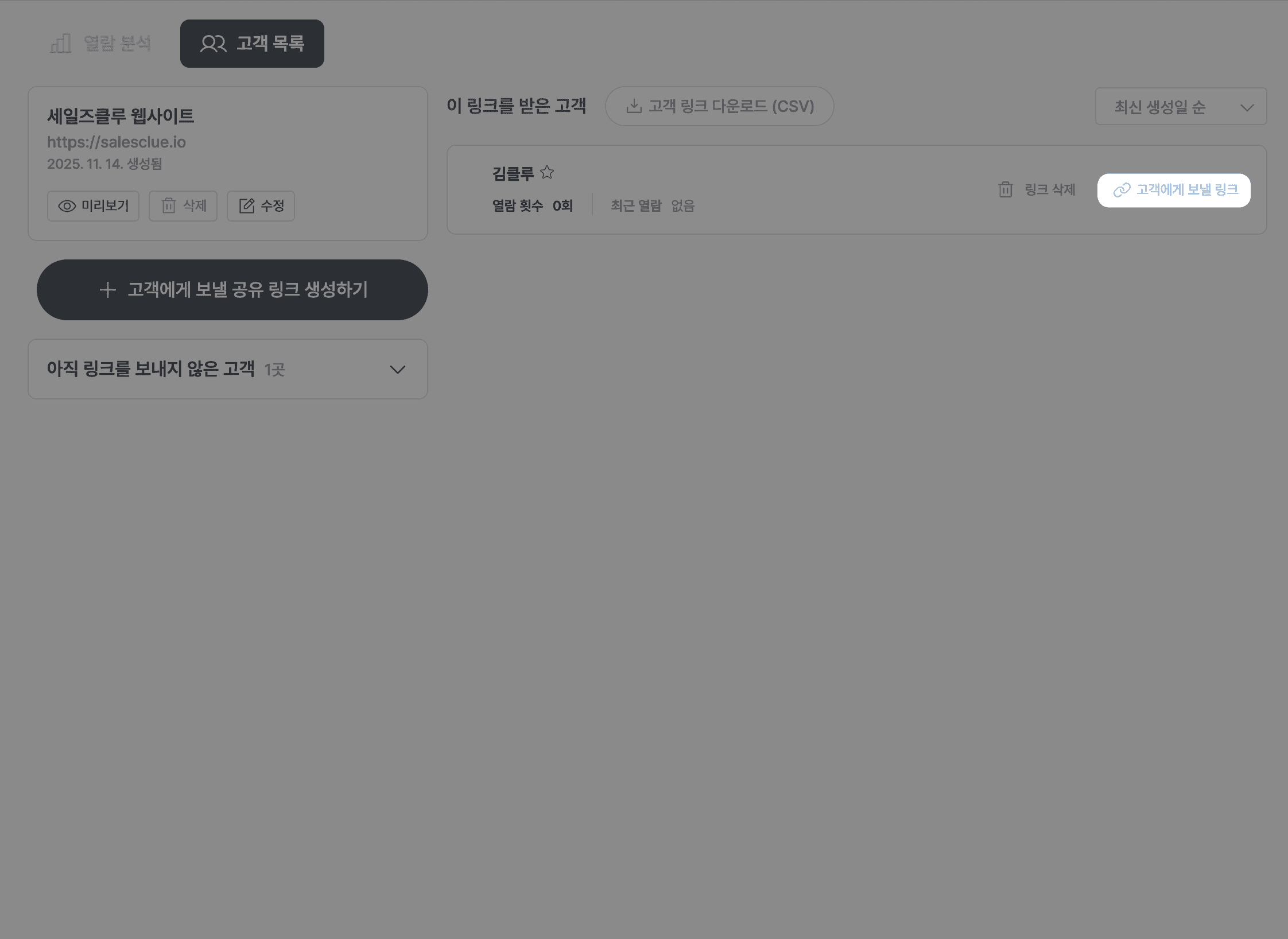 고객에게 보낼 링크 복사하기