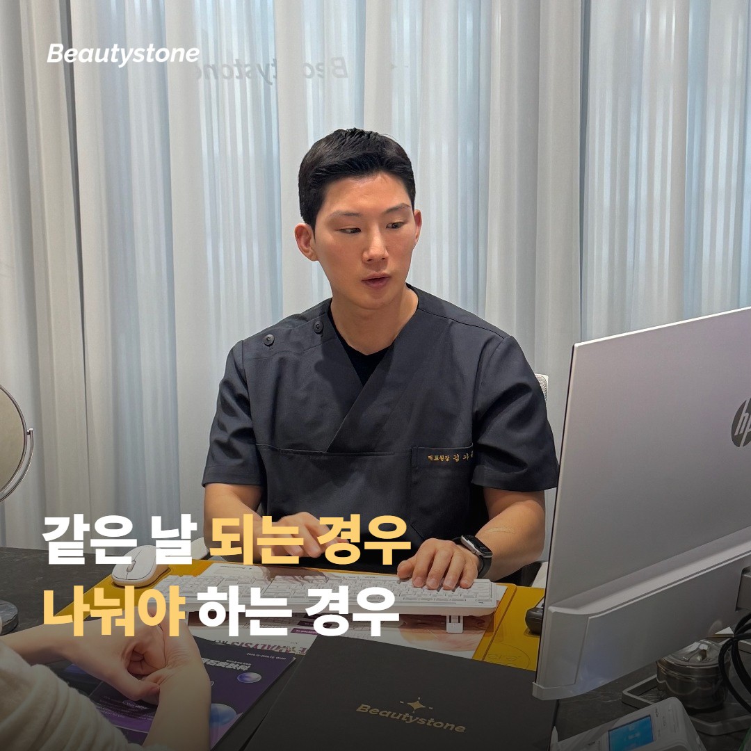 같은 날 병행이 되는 경우와 나눠야 하는 경우