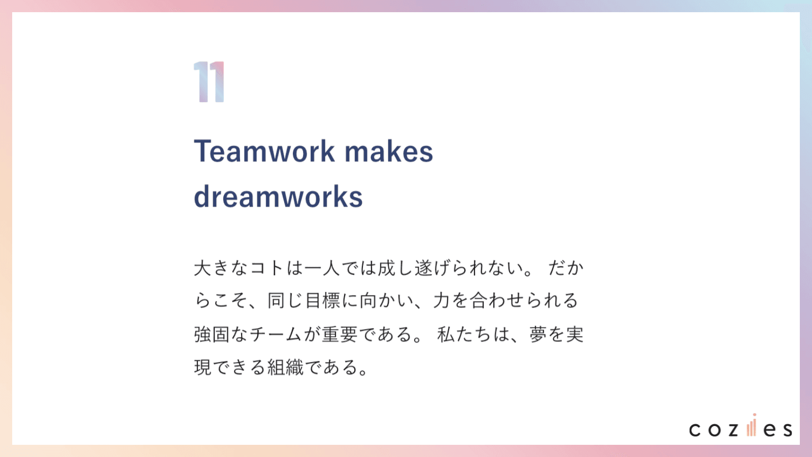 Teamwork makes dreamwork