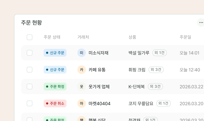 주문 내역 자동 취합