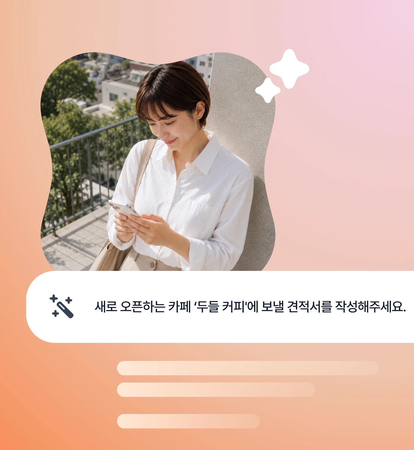 두들 AI에게 견적서 작성을 요청하는 입력창 예시