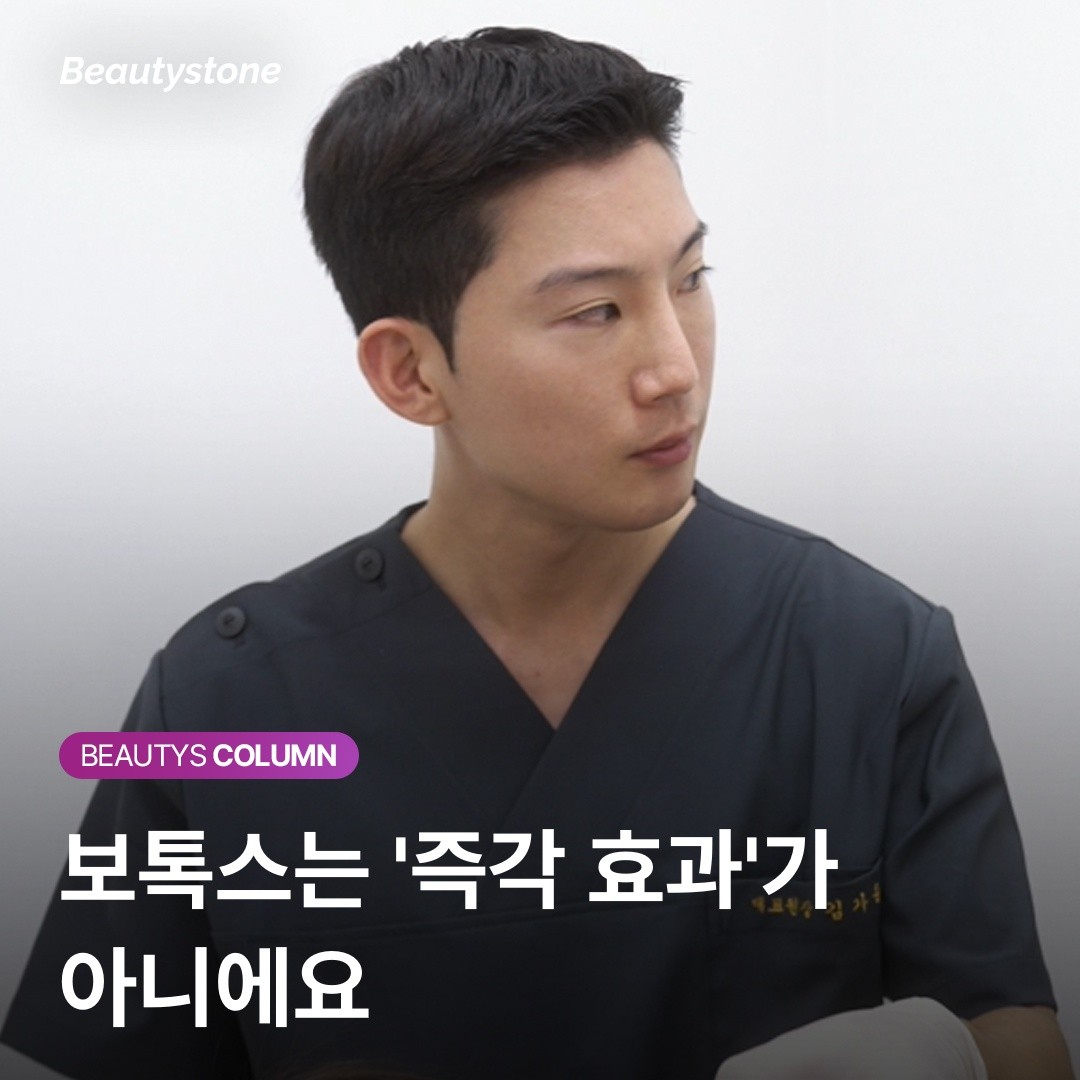 보톡스 맞고 바로 효과 기대하면 안 됩니다 (ft. 승모근, 턱 보톡스)