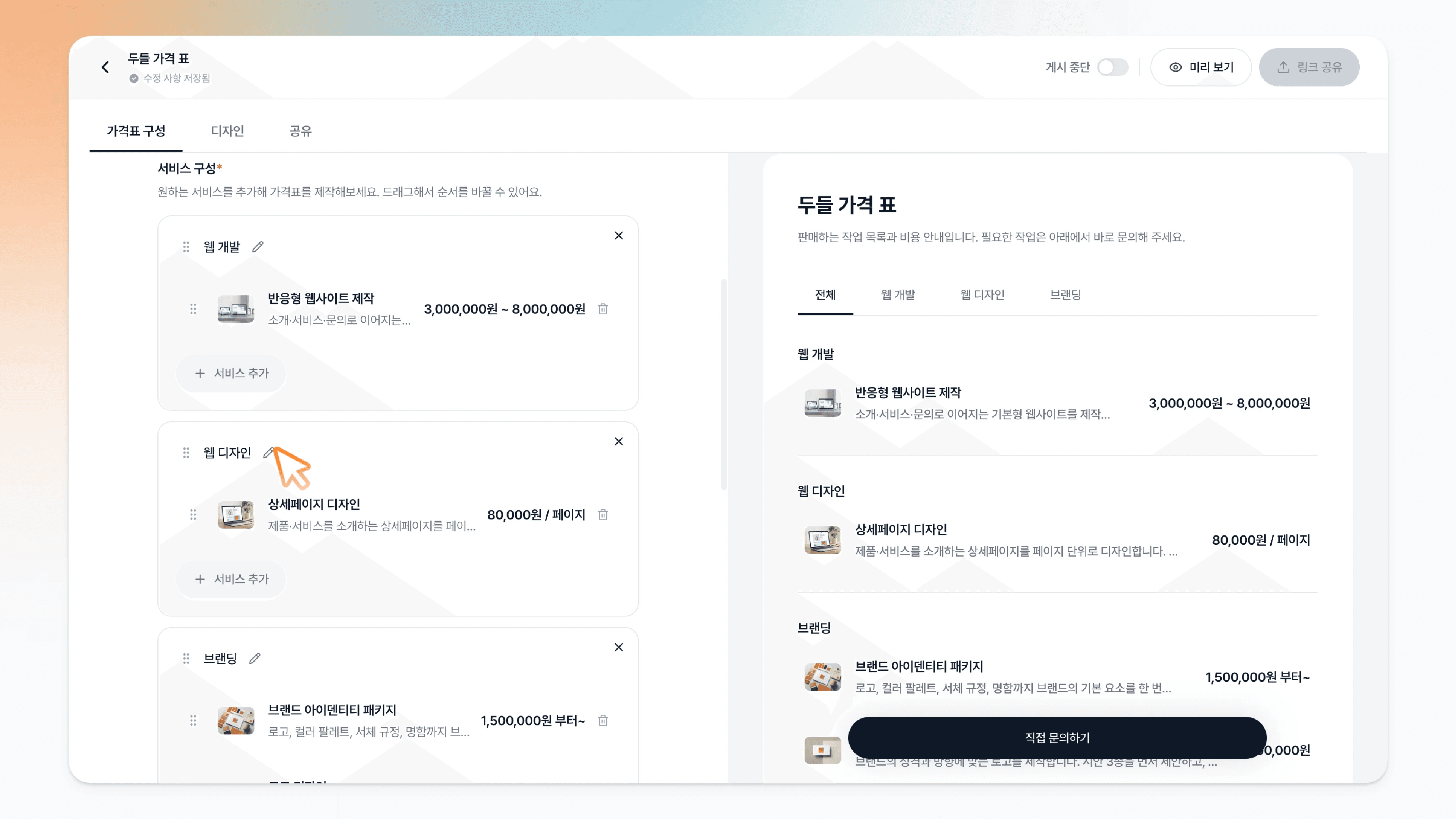 섹션 이름 수정