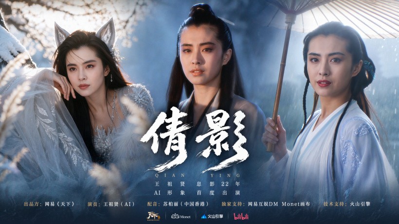 王祖贤授权 AI 形象短片《倩影》主视觉