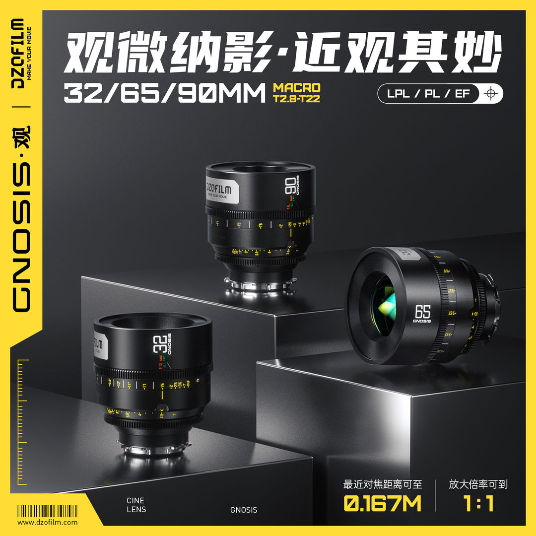 DZOFILM 新品首发 | “观”系列微距定焦电影镜头上市